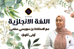 1AS  انجليزية اولى ثانوي علمي